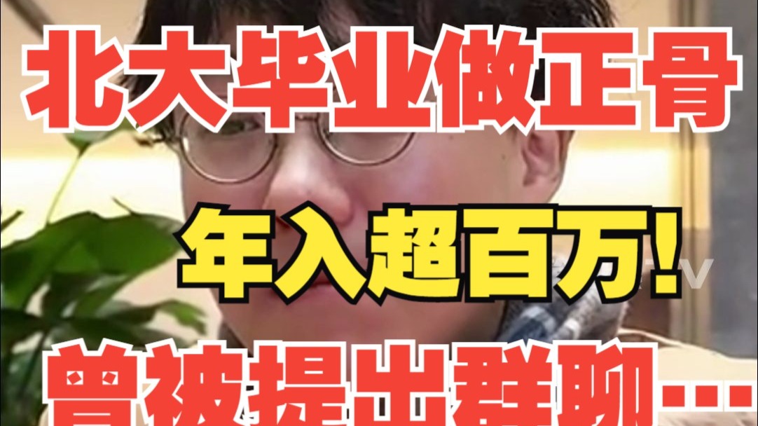 这个北大班级群太有格局，把人家踢出群聊了…