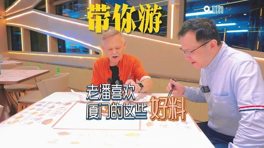 真好呷！老潘喜欢厦门的这些好料