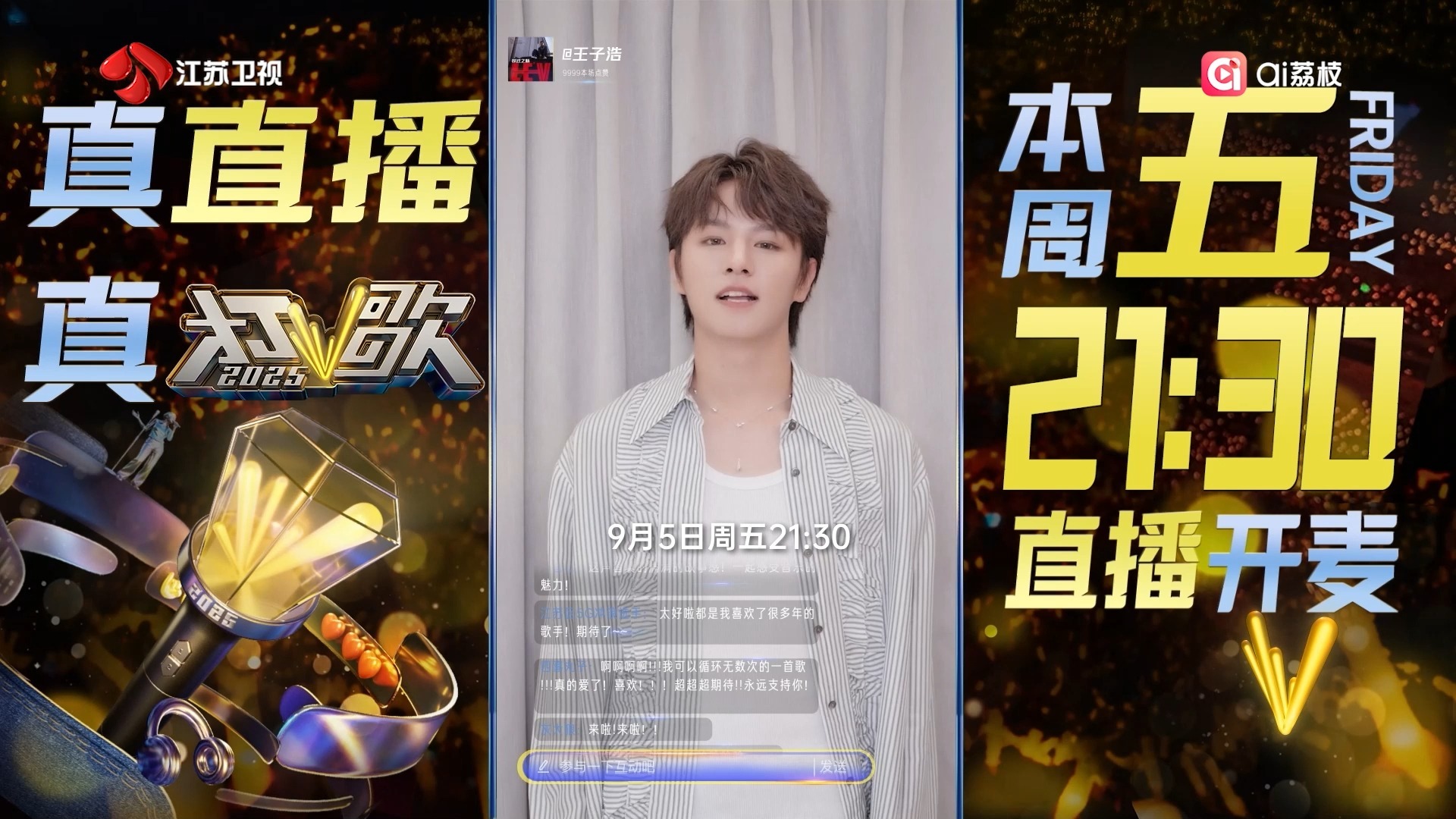 王子浩《新世界·碰撞》敬请期待！