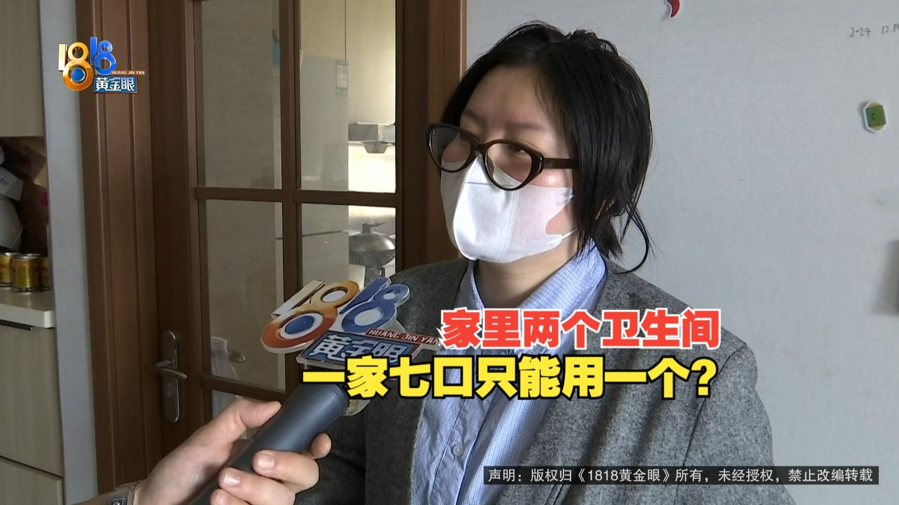 【1818黄金眼】家里有两个卫生间，七口人只能用其中一个？