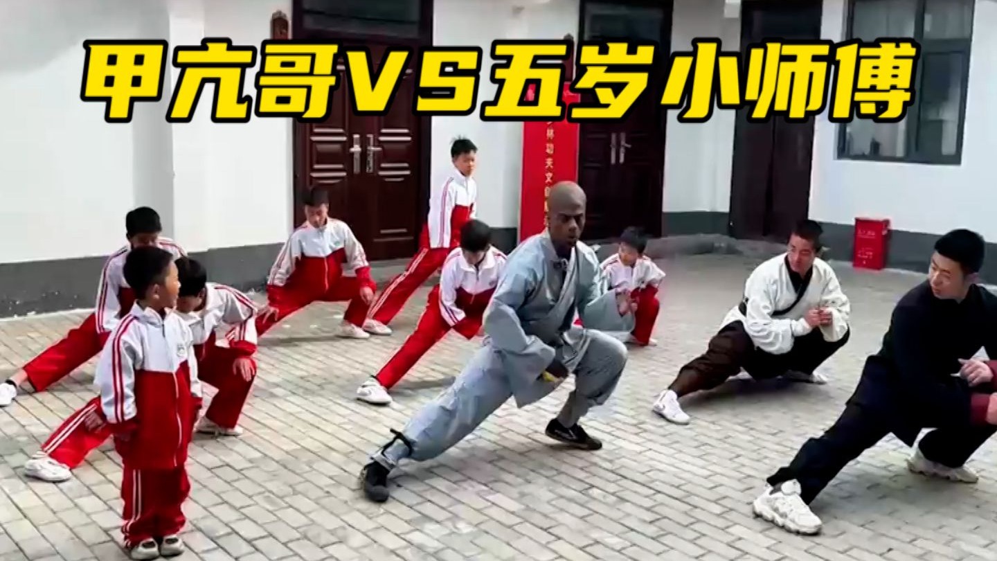 甲亢哥VS五岁小师傅，练功还不忘提醒小孩哥跟上节奏