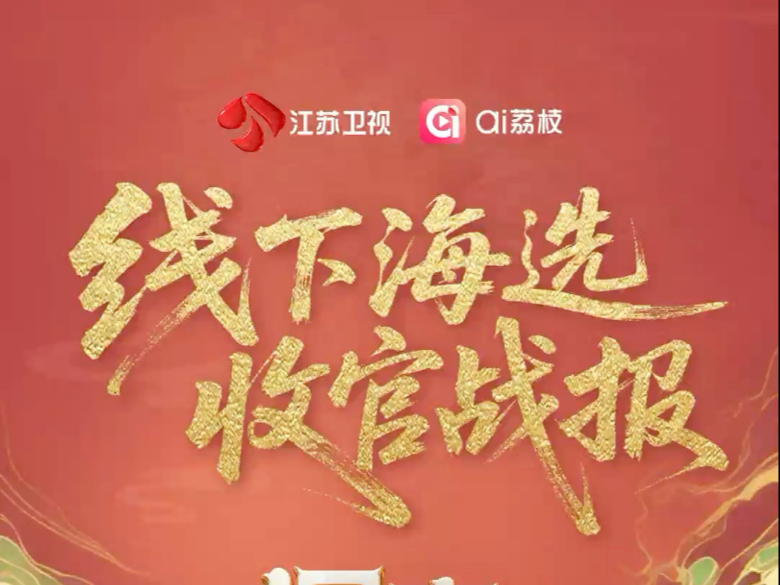 #探宝说创团 海选期圆满收官，探千年文脉，看群宝争锋！快来参与江