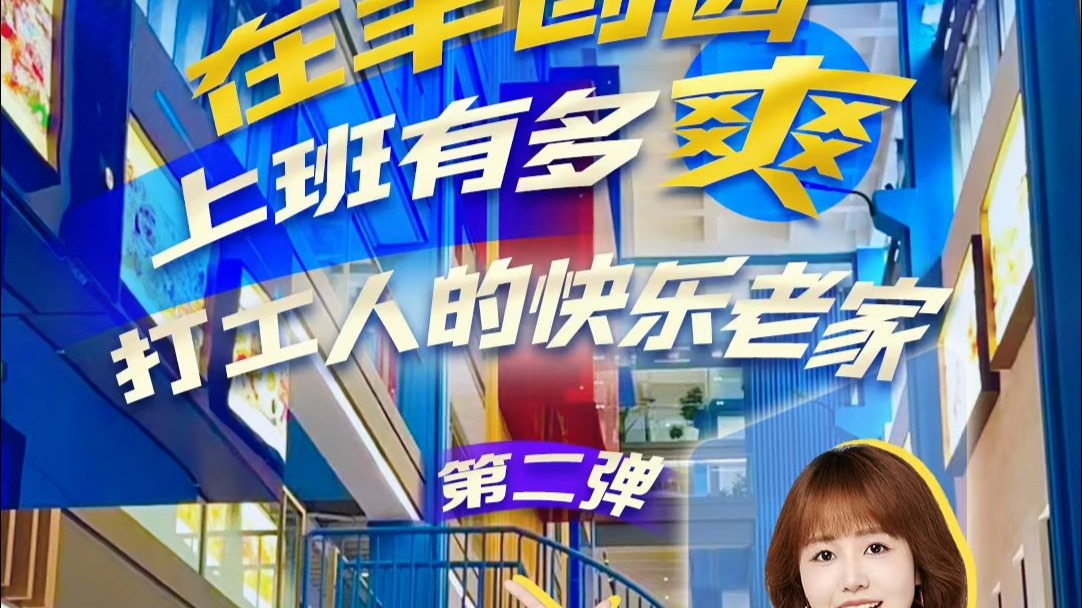 在羊创园上班有多爽 打工人的快乐老家（第二弹）