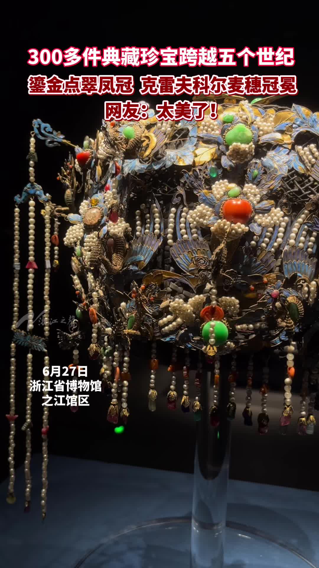 太美了！浙江省博物馆年度重磅展览“绽放——16至20世纪典藏珍