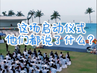 这场启动仪式现场汇集了来自不同行业的营商体验员 企业…来