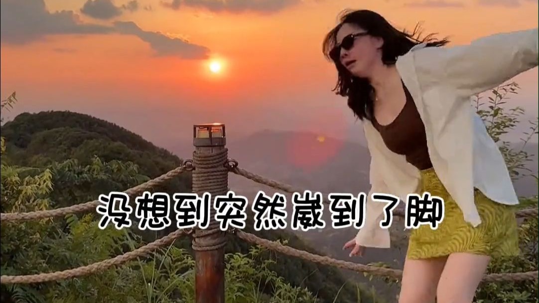 前一秒还在美美拍照，结果一个转身摔倒撞到护栏险些摔下悬崖，当