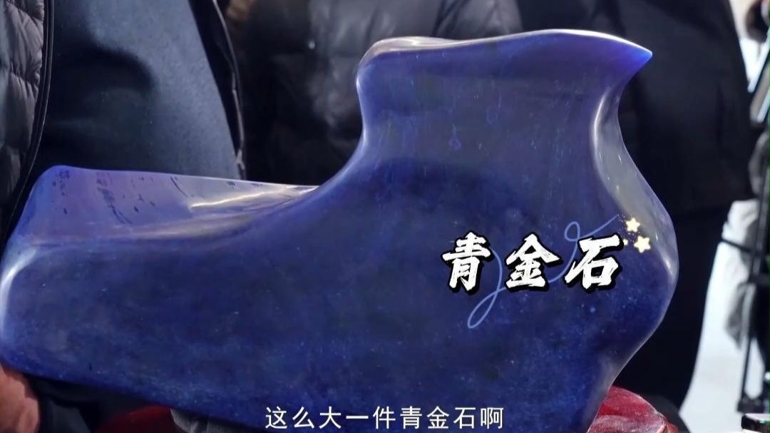 巨大青金石，竟然花八万？