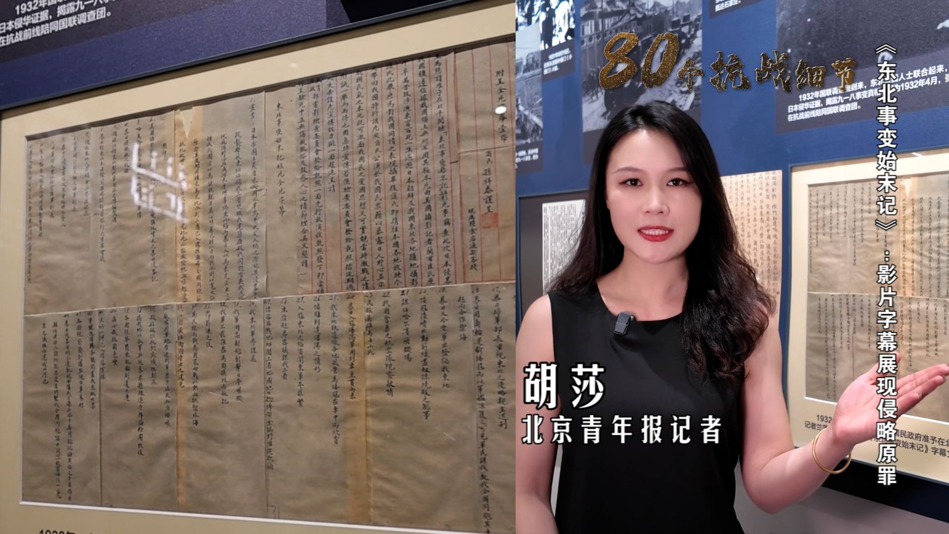 80个抗战细节（3）｜《东北事变始末记》：影片字幕展现侵略原罪