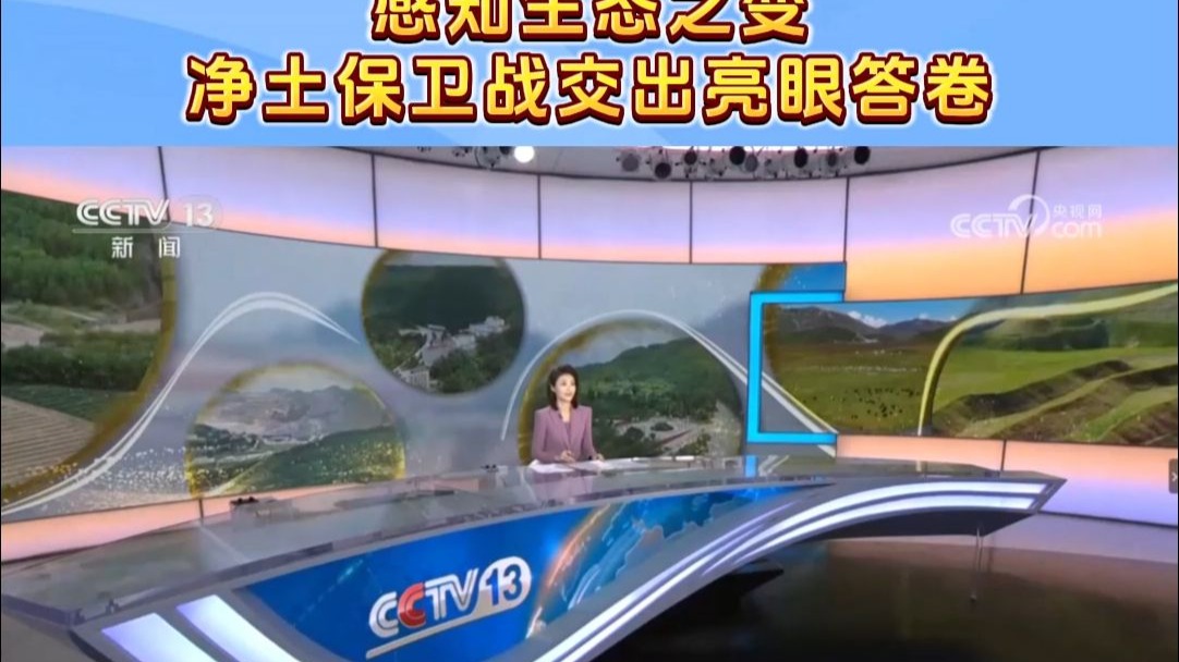 #中央媒体看龙岩 央视《新闻直播间》报道！ 福建龙岩：感知生态