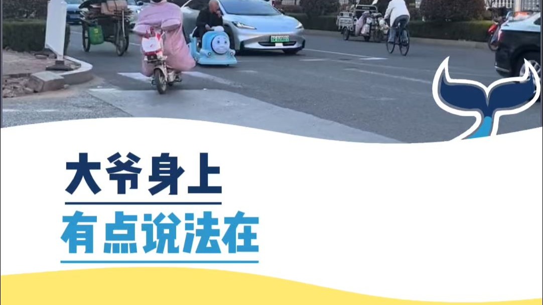大爷身上有点说法在