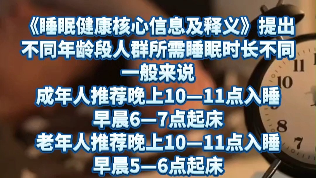 怎样才能“睡个好觉”？#威海科普 #科普威海e起拍