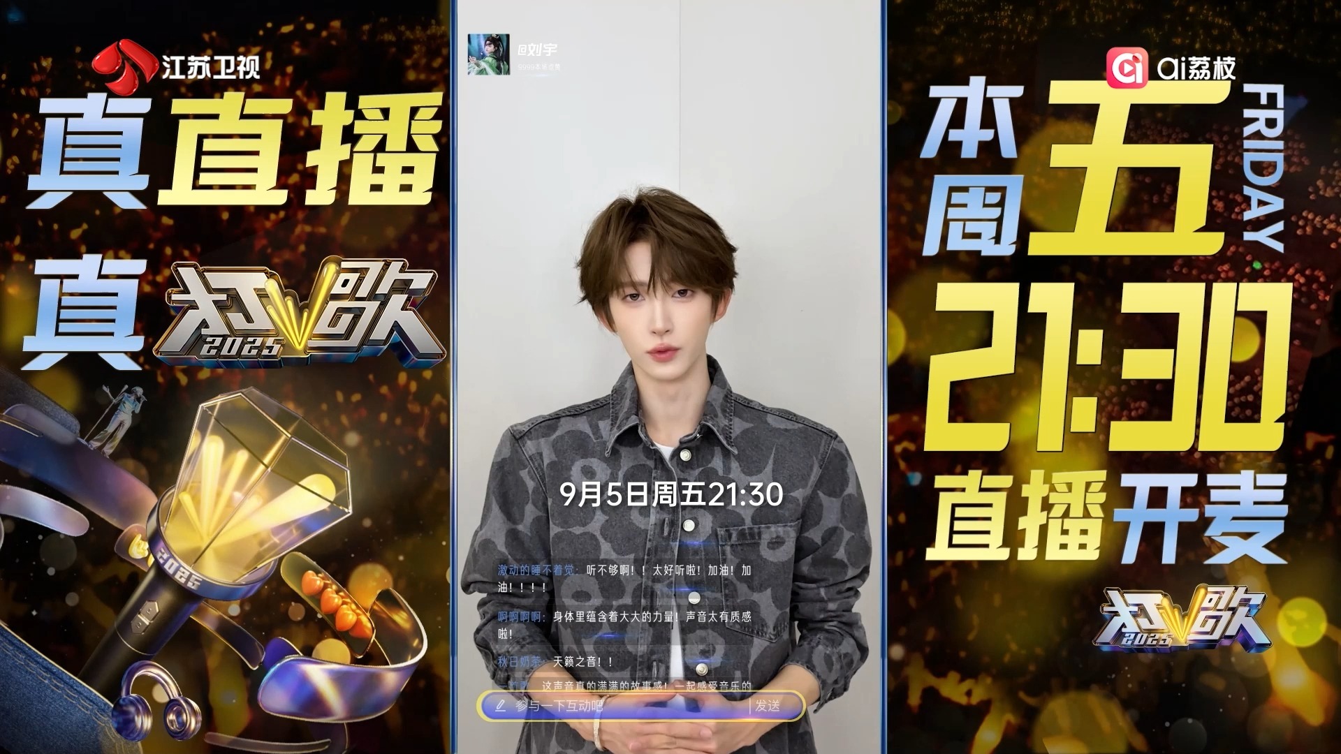 刘宇《云水间》敬请期待！