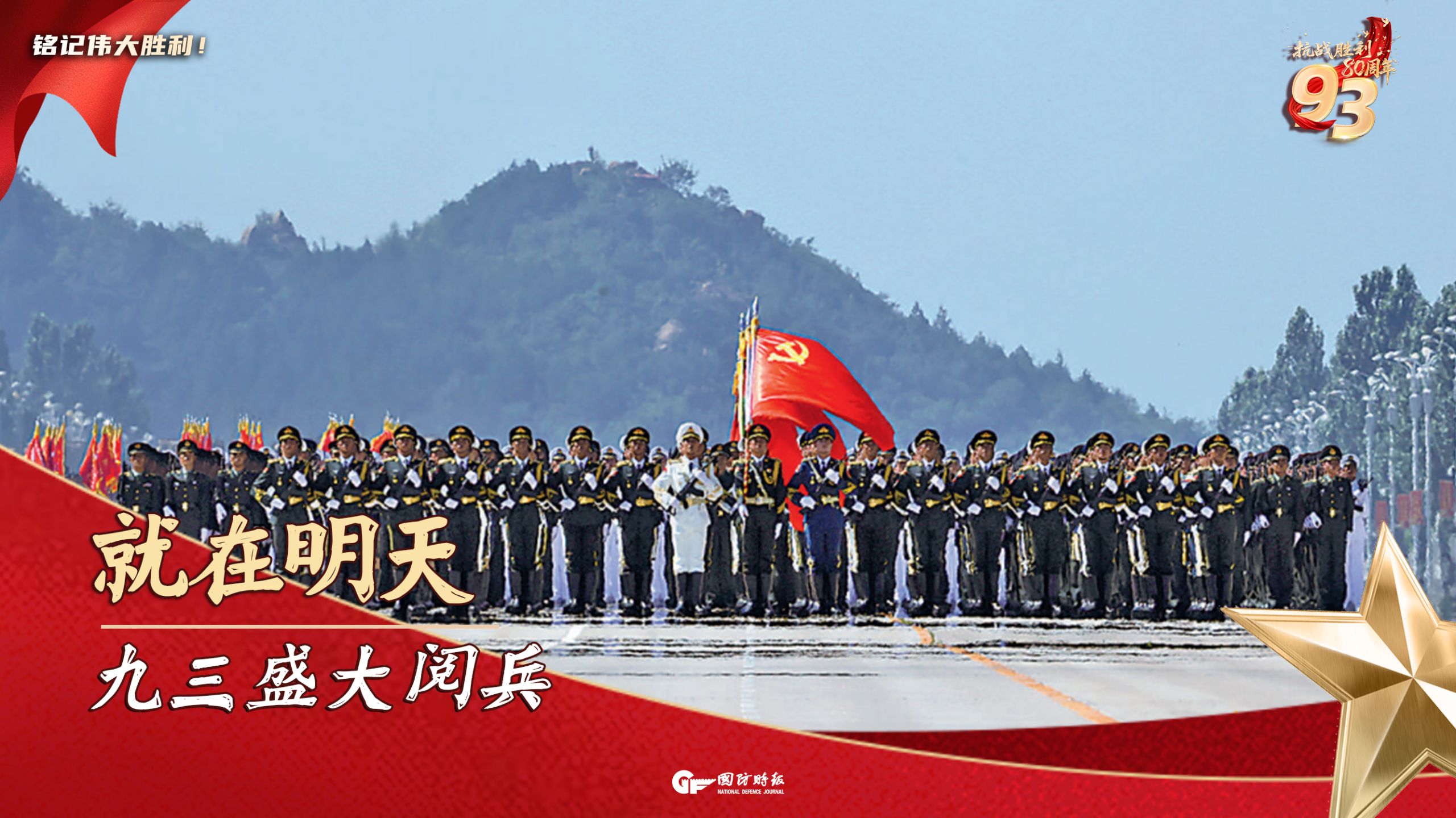 就在明天，搬好小板凳准备好！