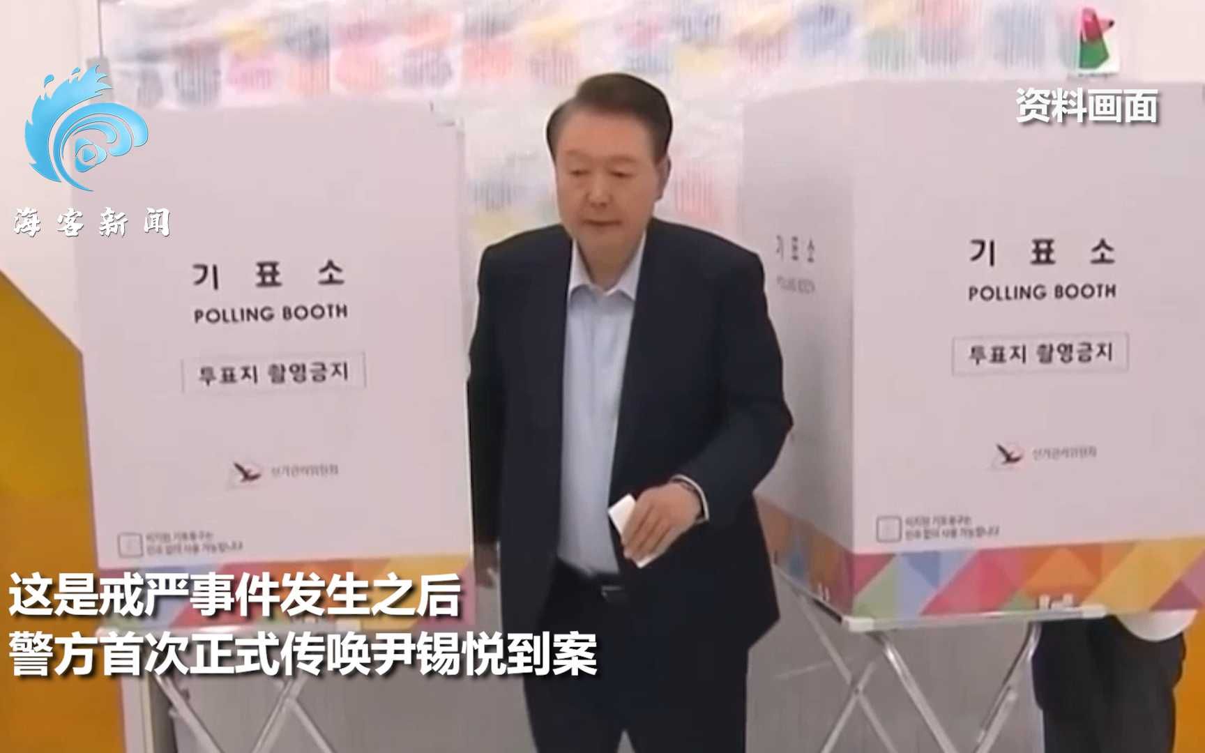 韩媒：尹锡悦再次拒绝到案受讯