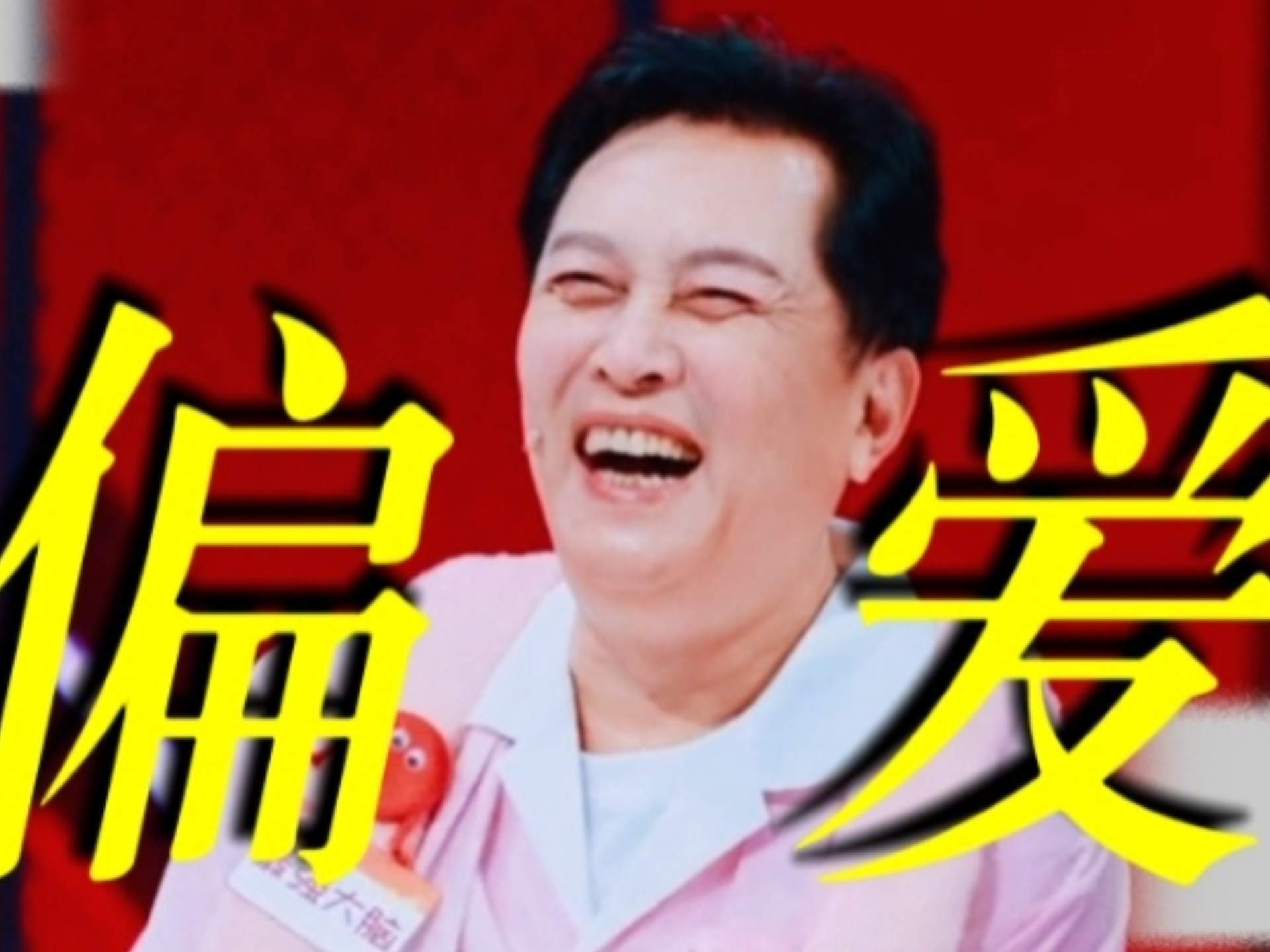 笑死！唐国强偏爱时团“惹怒”沈腾！结局反转！沈腾：我的青天大老爷