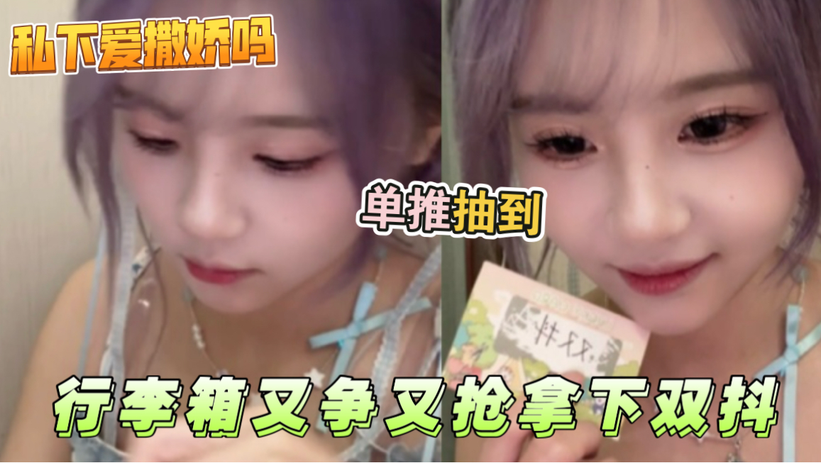 【艾七】20250629｜恭喜行李箱拿下双抖指定权