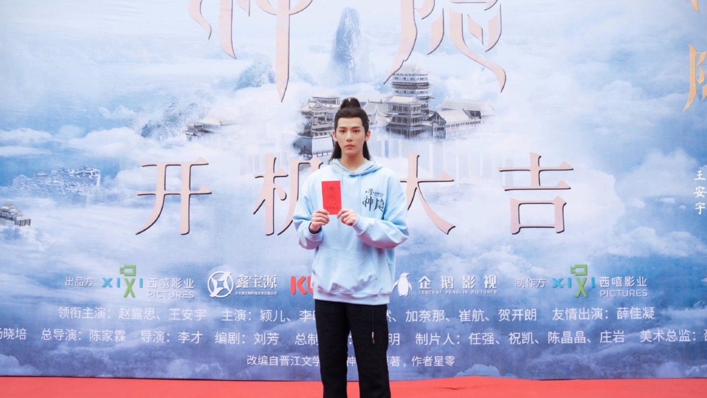 【王安宇】2022.12.08｜《神隐》官宣开机