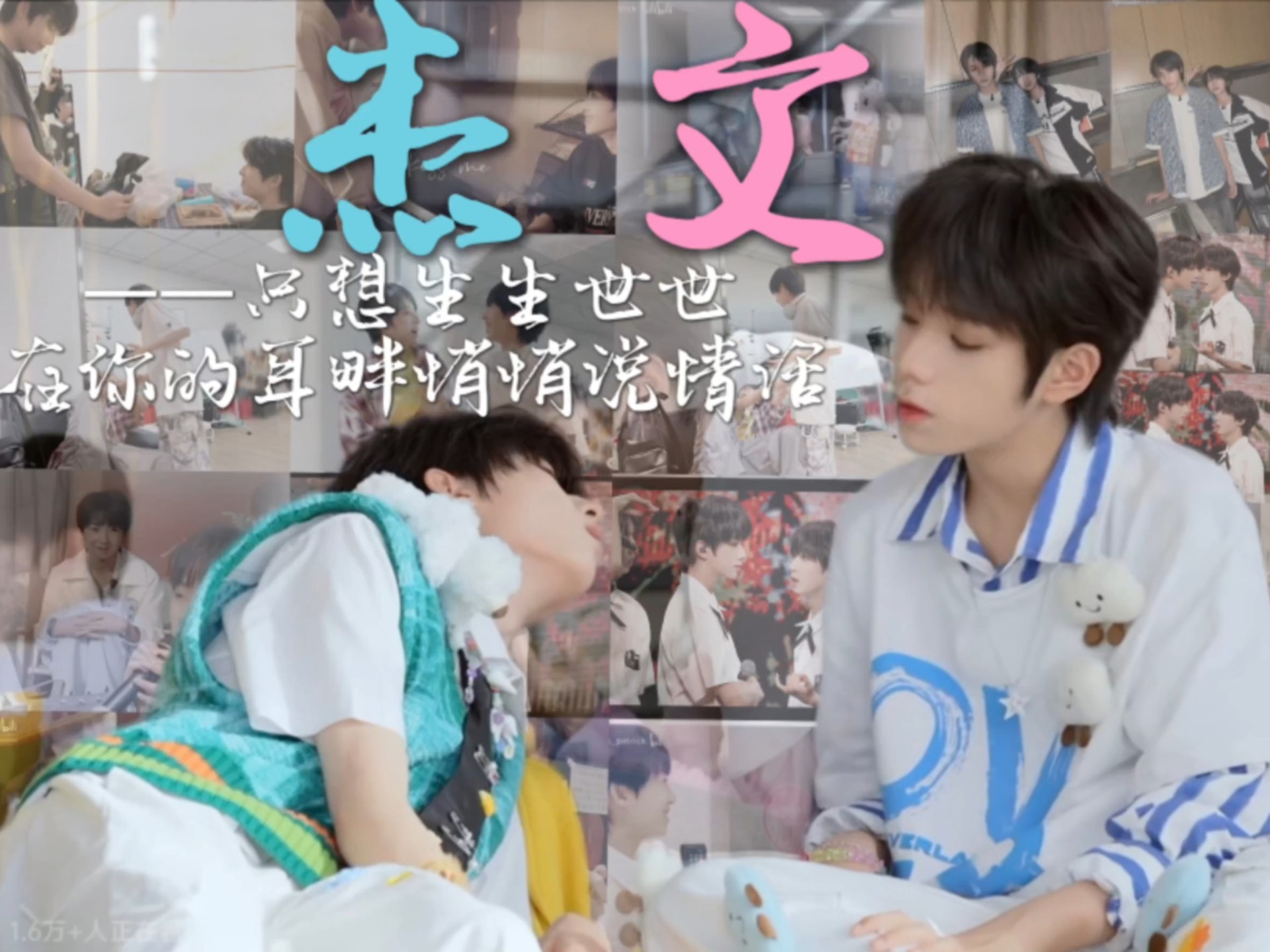 杰文｜只想生生世世在你的耳边悄悄说情话