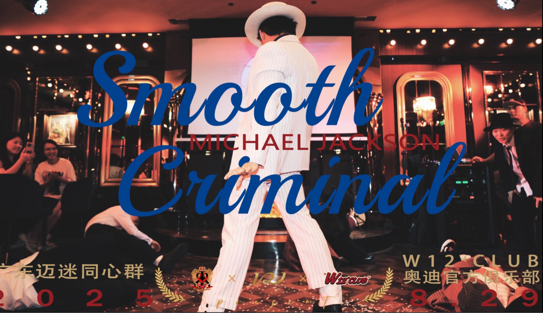 成功还原MJ经典45度反重力倾斜！犯罪高手们太丝滑了～