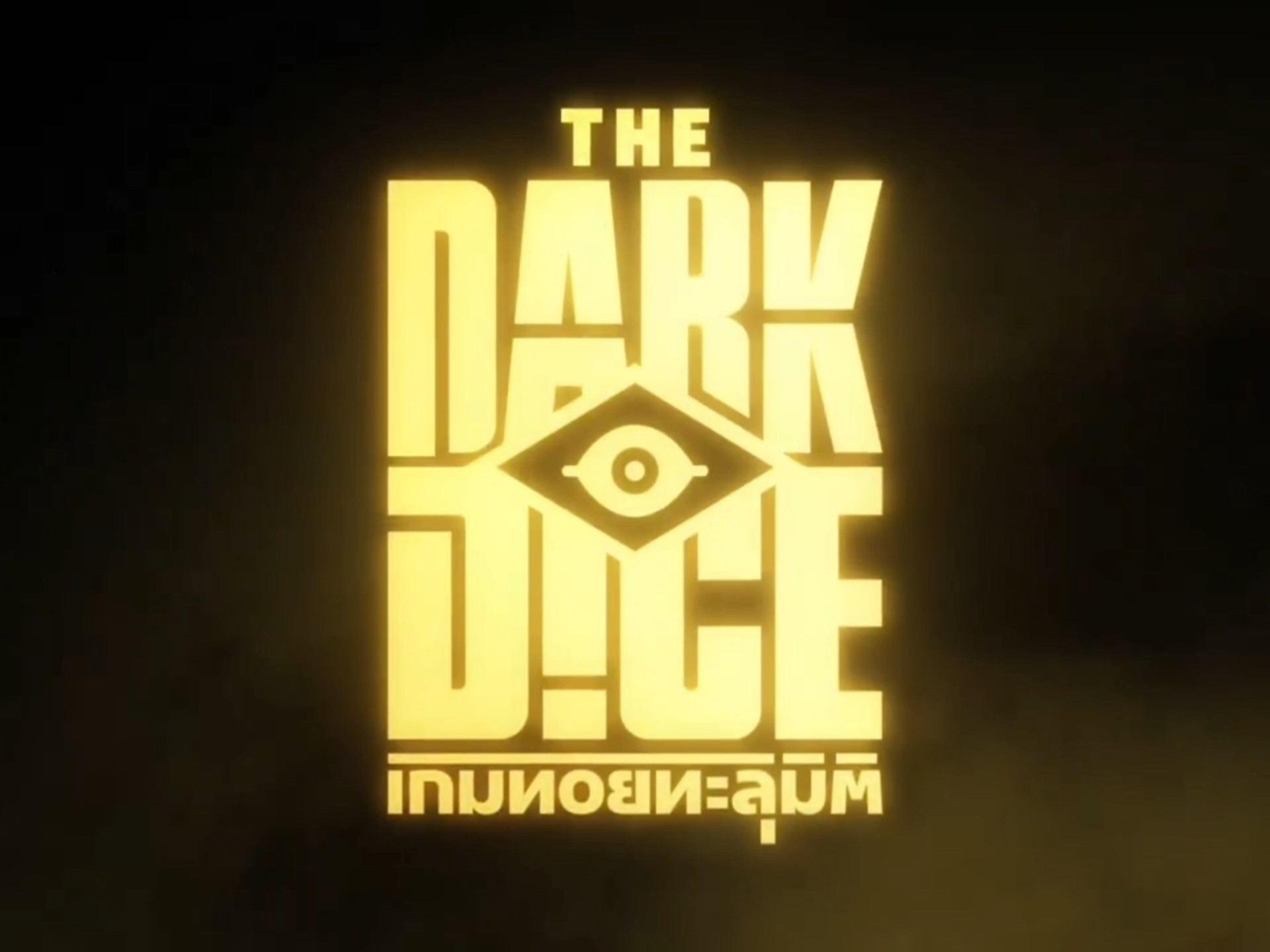 【Gemini】GMMTV新剧《暗黑骰子》THE DARK DICE  预告剪辑