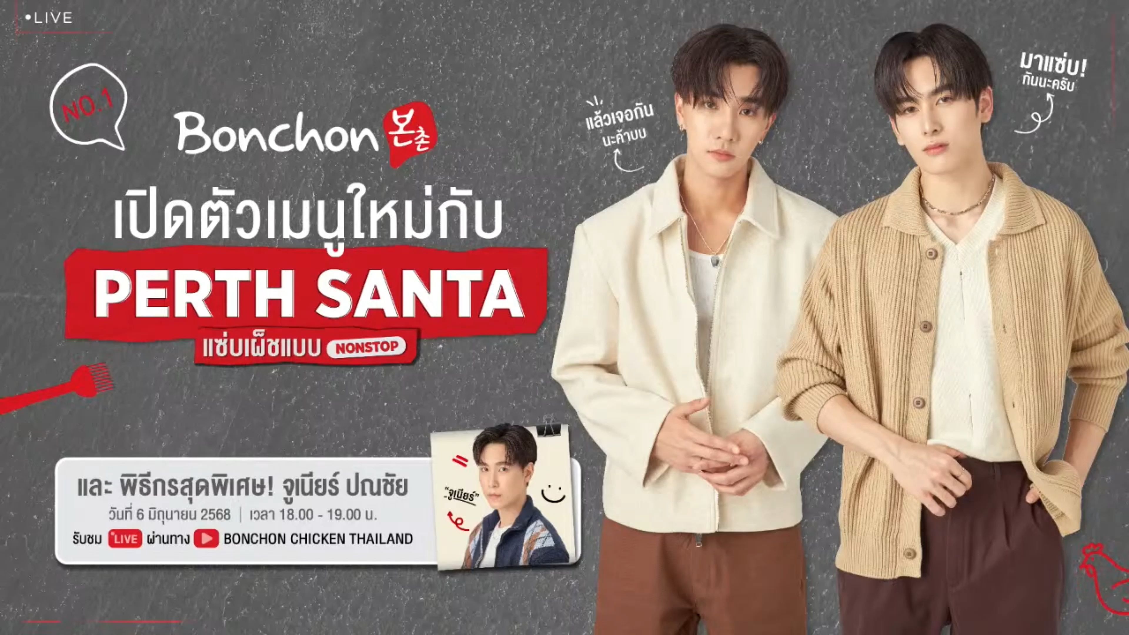 【渣翻中字】20250606 PerthSanta/Junior × Bonchon