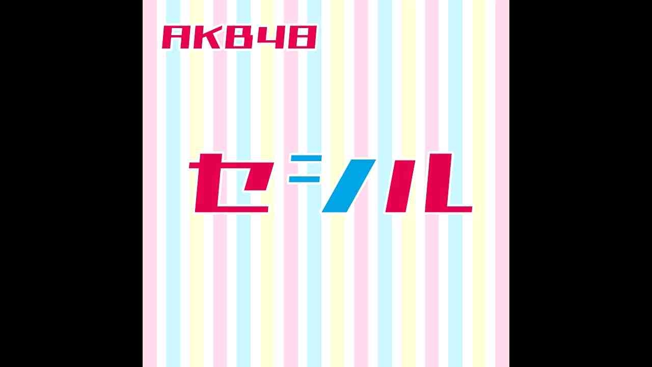 【AKB48】思い出スクロール Lyric Video _秋元康×AI秋元康