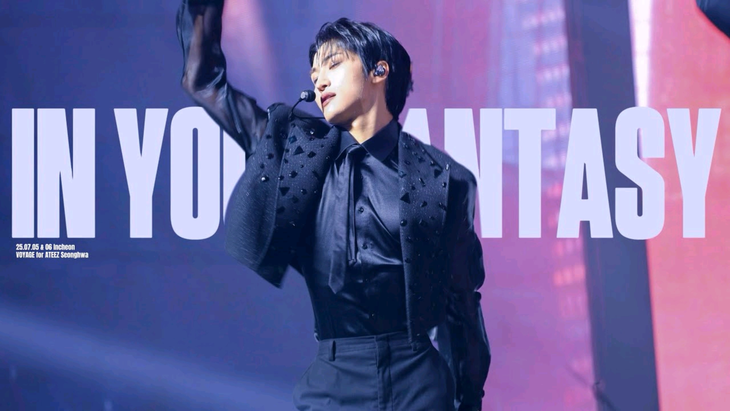 【朴星化｜饭制直拍】250705&06 IYF巡演 in 仁川 "In Your Fantasy" 星化直拍
