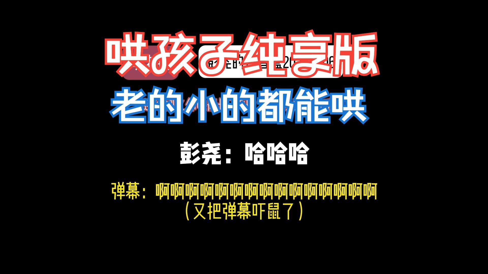 赵毅/彭尧：三哥好会哄孩子，戏里戏外小的老的都能哄，纯享版