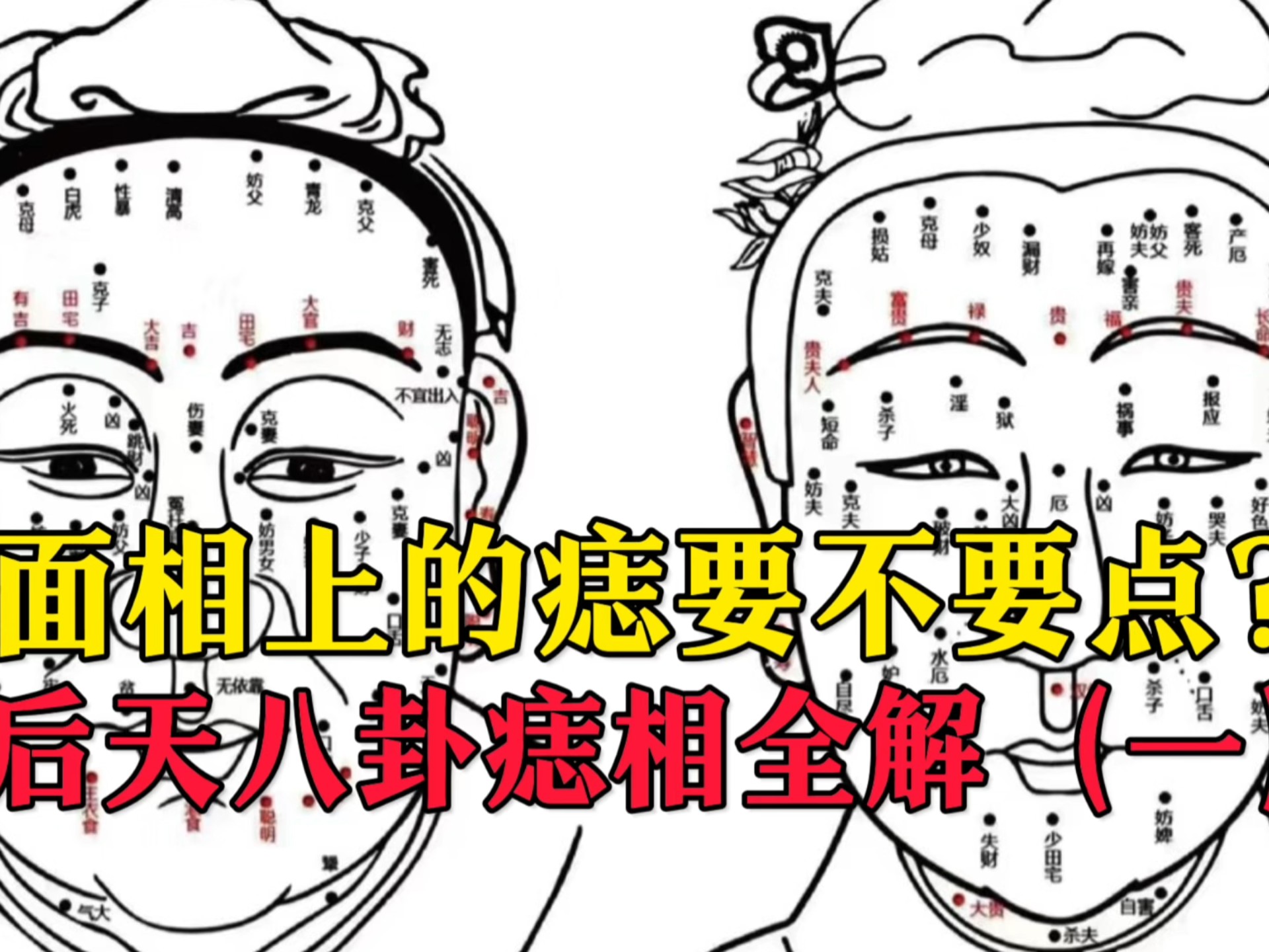 （超级干货）面相上的痣代表什么意思，要不要点掉？哪些可以点？