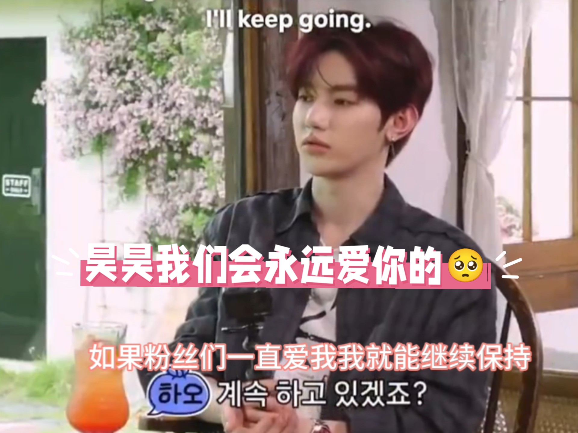 我会永远爱你昊昊 只爱你