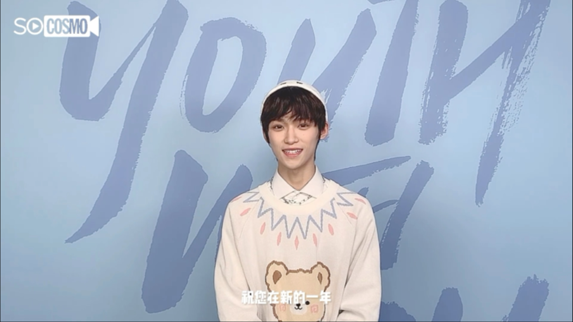 【梓渝｜青春有你】210218 时尚COSMO·独家拜年视频ID