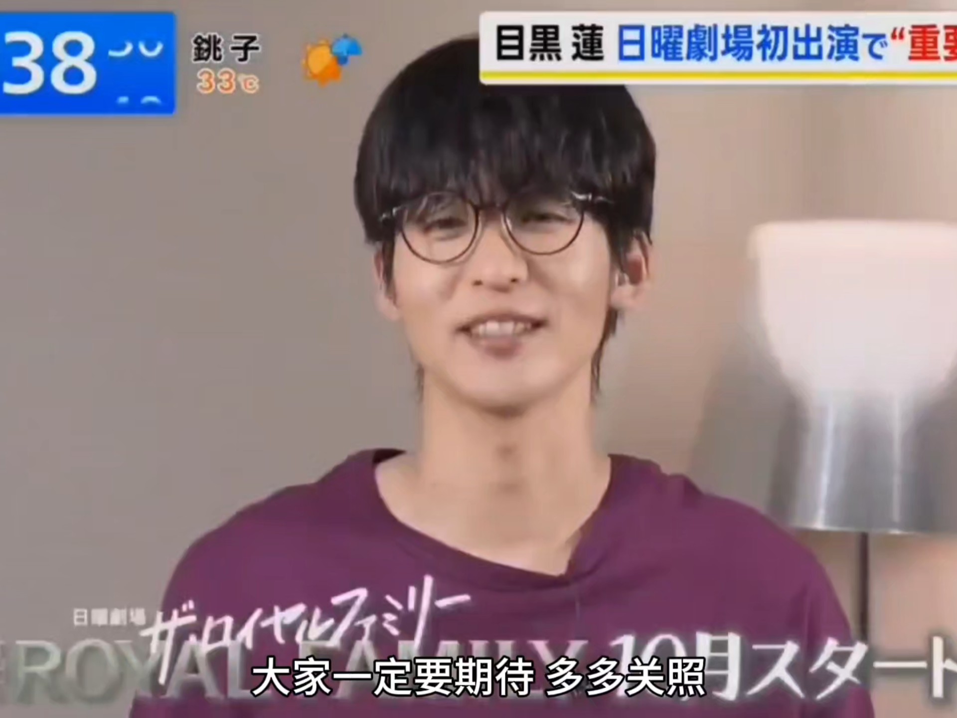 [中字]目黑莲出演日耀剧场「皇室家族」晨间新闻