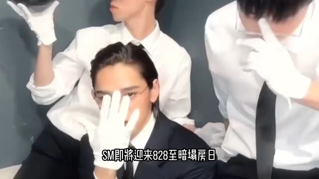 不知今年的828 SM又会出什么大瓜#SM #黄旭熙 #洪胜汉 #文泰