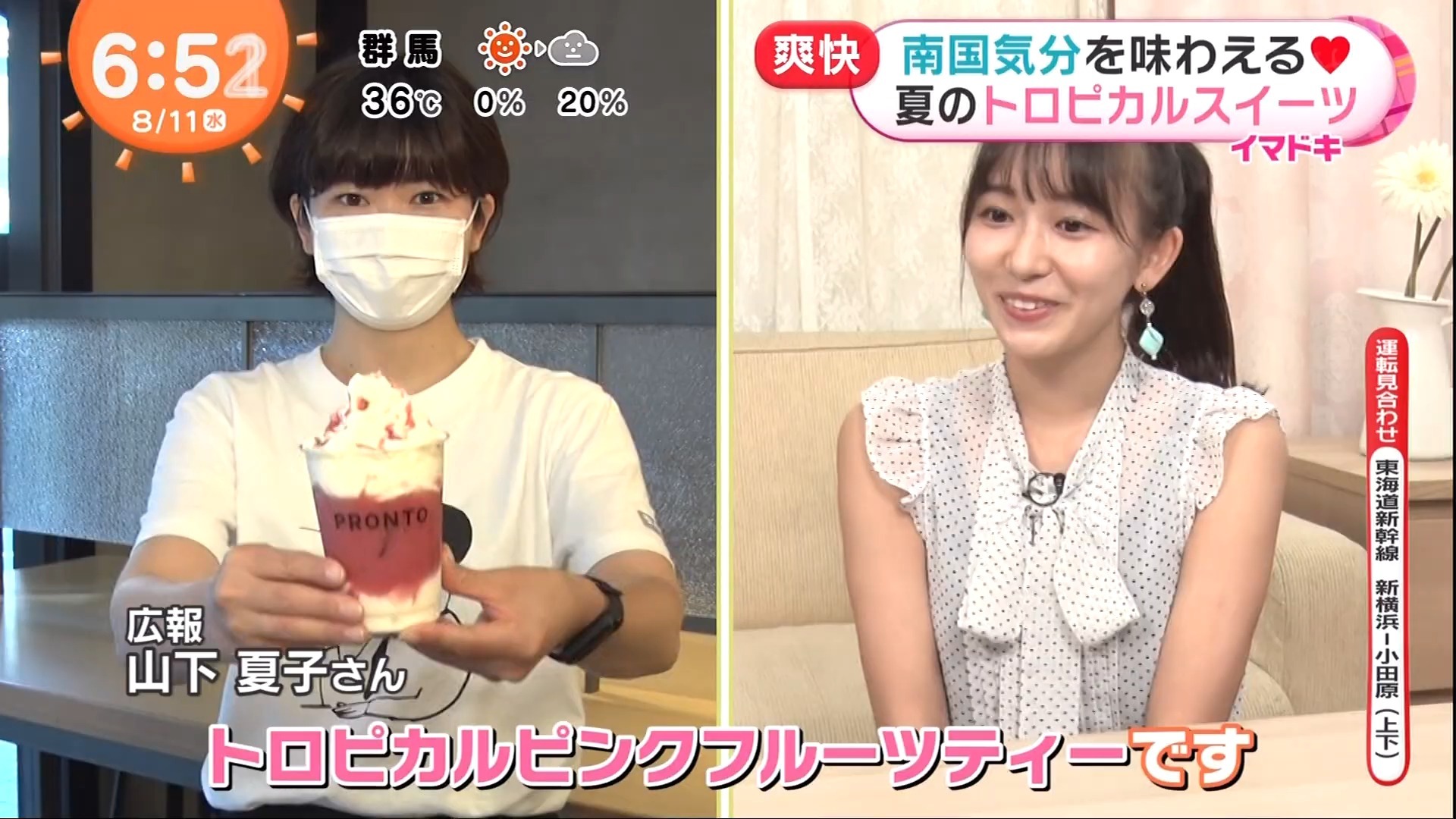 志田 ねねちゃんのイマドキ (2021年08月11日)