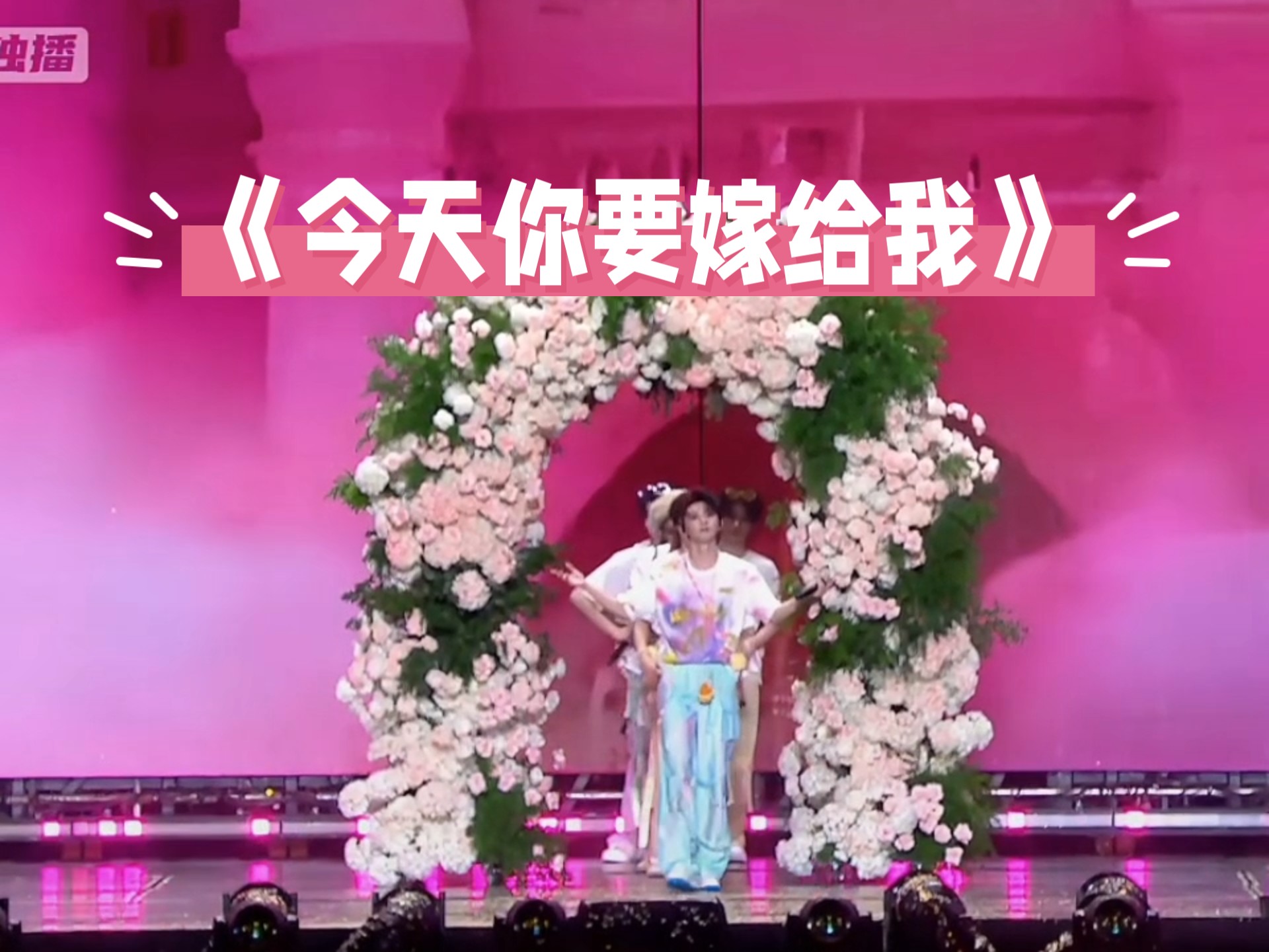 期待已久的歌，今天终于唱了《今天你要嫁给我》