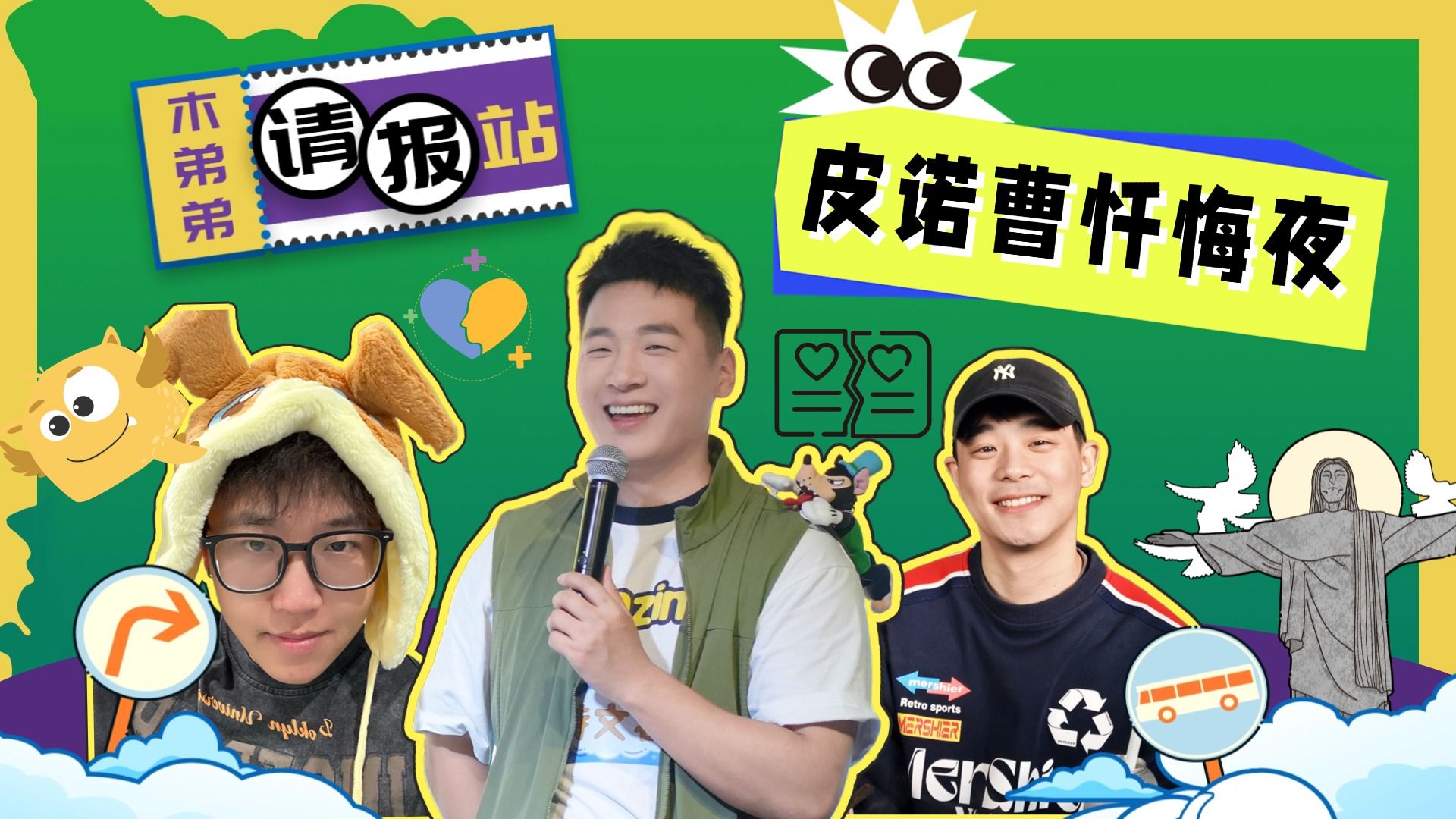 人呐，聊天你要说点慌~皮诺曹忏悔夜！