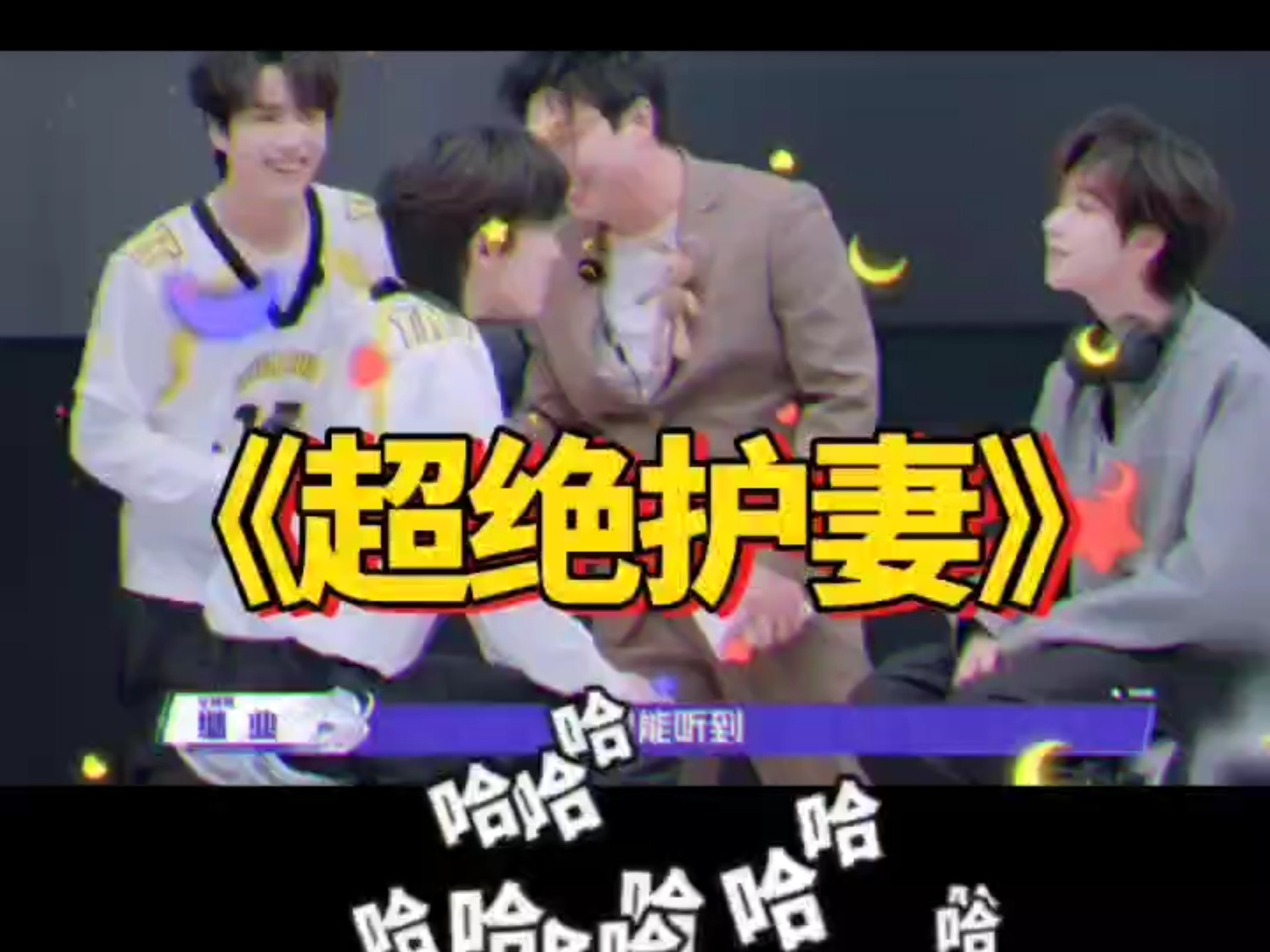 浩翔:你小子敢欺负霖霖！看我怎么收拾你！