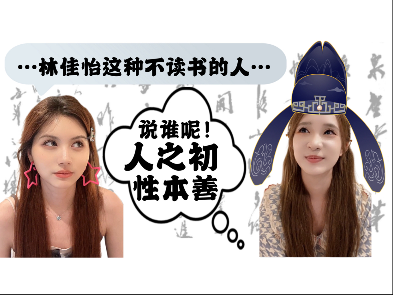 【SNH48陈琳】锐评高中星记忆力不如不上学的林佳怡｜小林为证