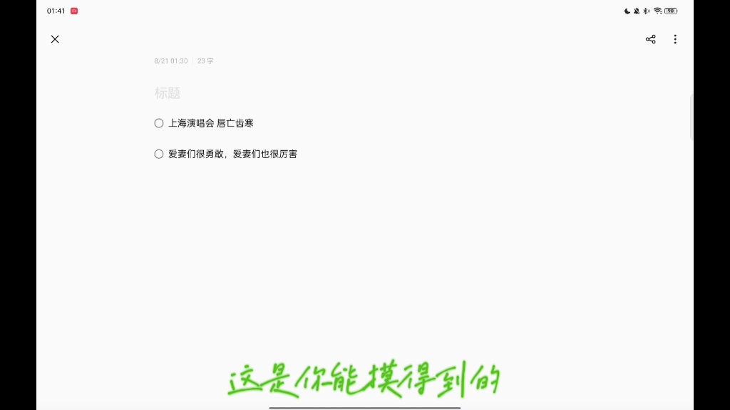 上海演唱会看着真的很心酸 希望爱妻在保证自身安全的前提下，