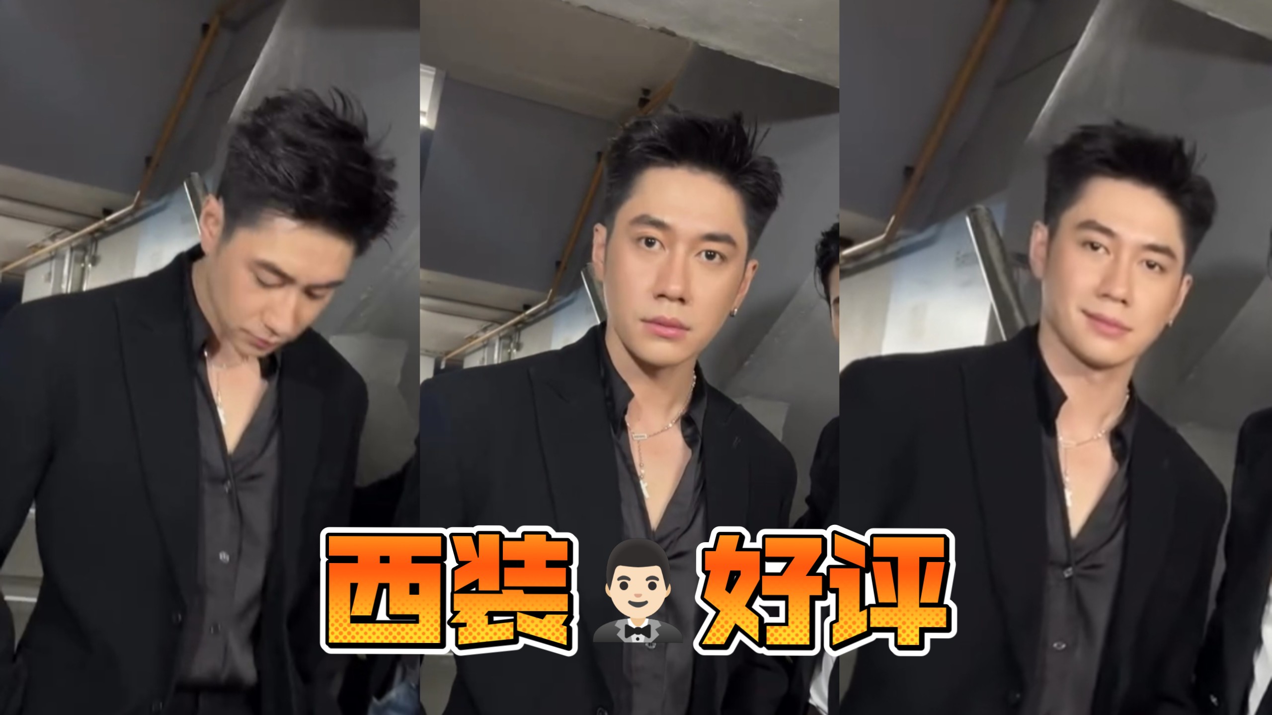 西装果酱帅炸了！秒杀，比上次praew talk的正经好多//泰星Jam