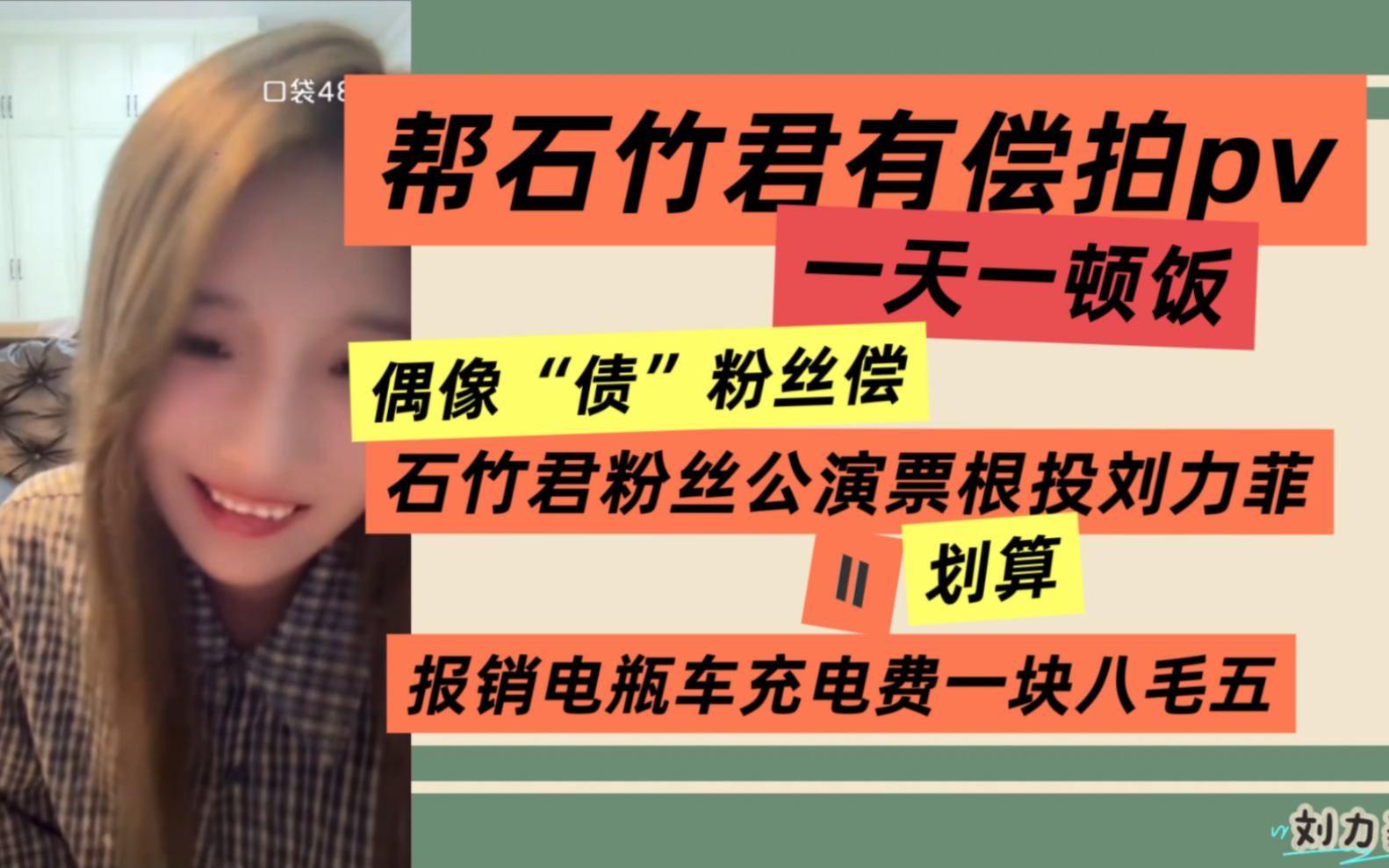 【飞沙走石】有偿拍摄石竹君pv，喊话报销电瓶车充电费