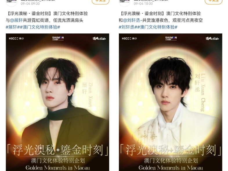 【展丞】双人！澳门！！！