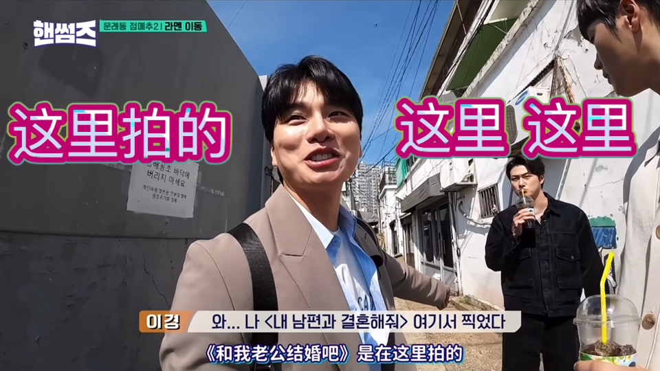 李伊庚—这是拍《和我老公结婚吧》的地方，我就说咋那么熟悉