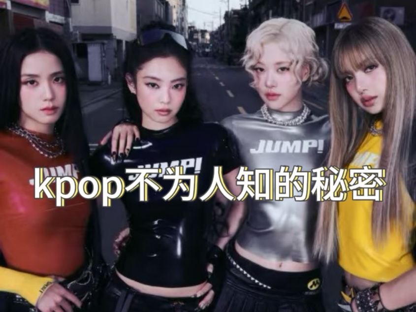 盘点那些kpop不为人知的秘密