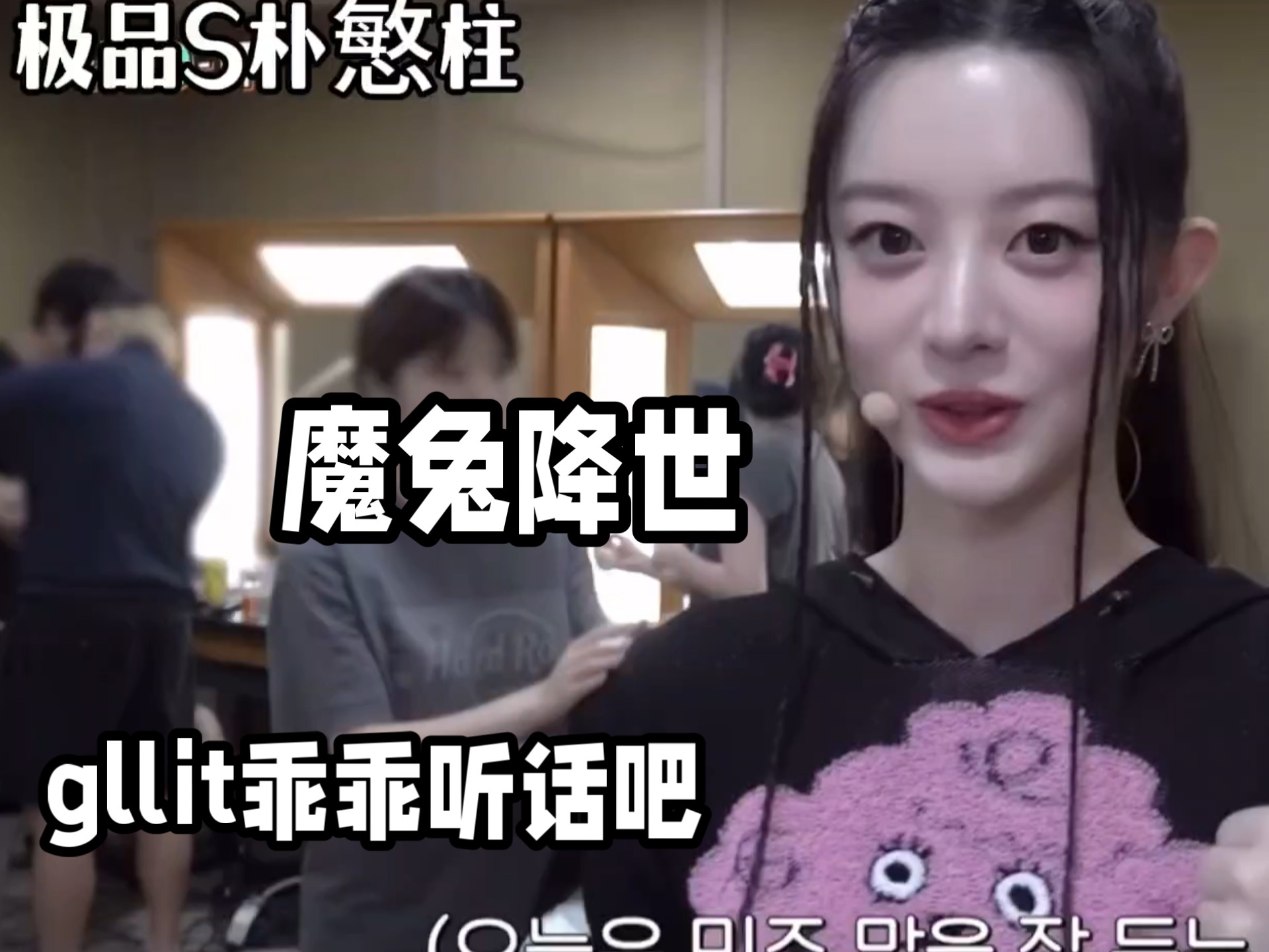 魔兔降世朴minju “动手能力”极强