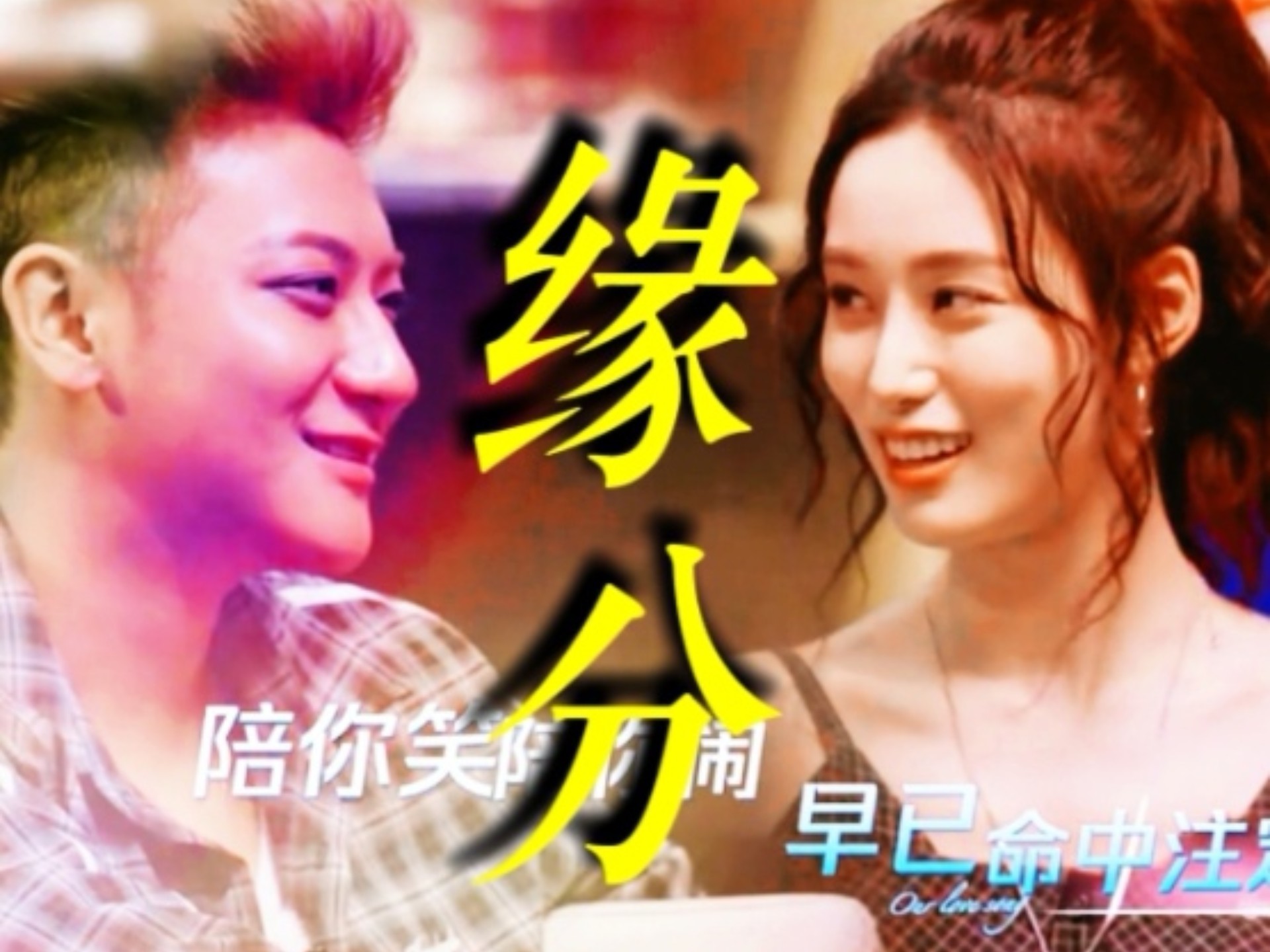 黄子韬说见徐艺洋第一面就知道她会成为自己未来老婆！