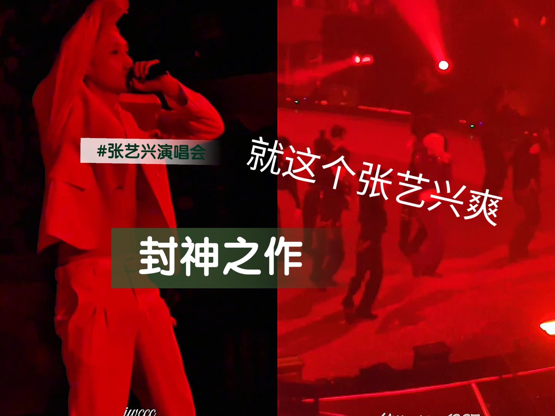 【张艺兴】有人懂亮灯瞬间西装颜色给人的视觉冲击嘛