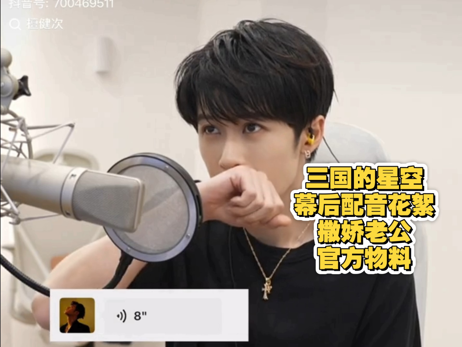 撒娇报备的檀老师～好的！你不紧张～我们都可骄傲了～【檀健次】【CV