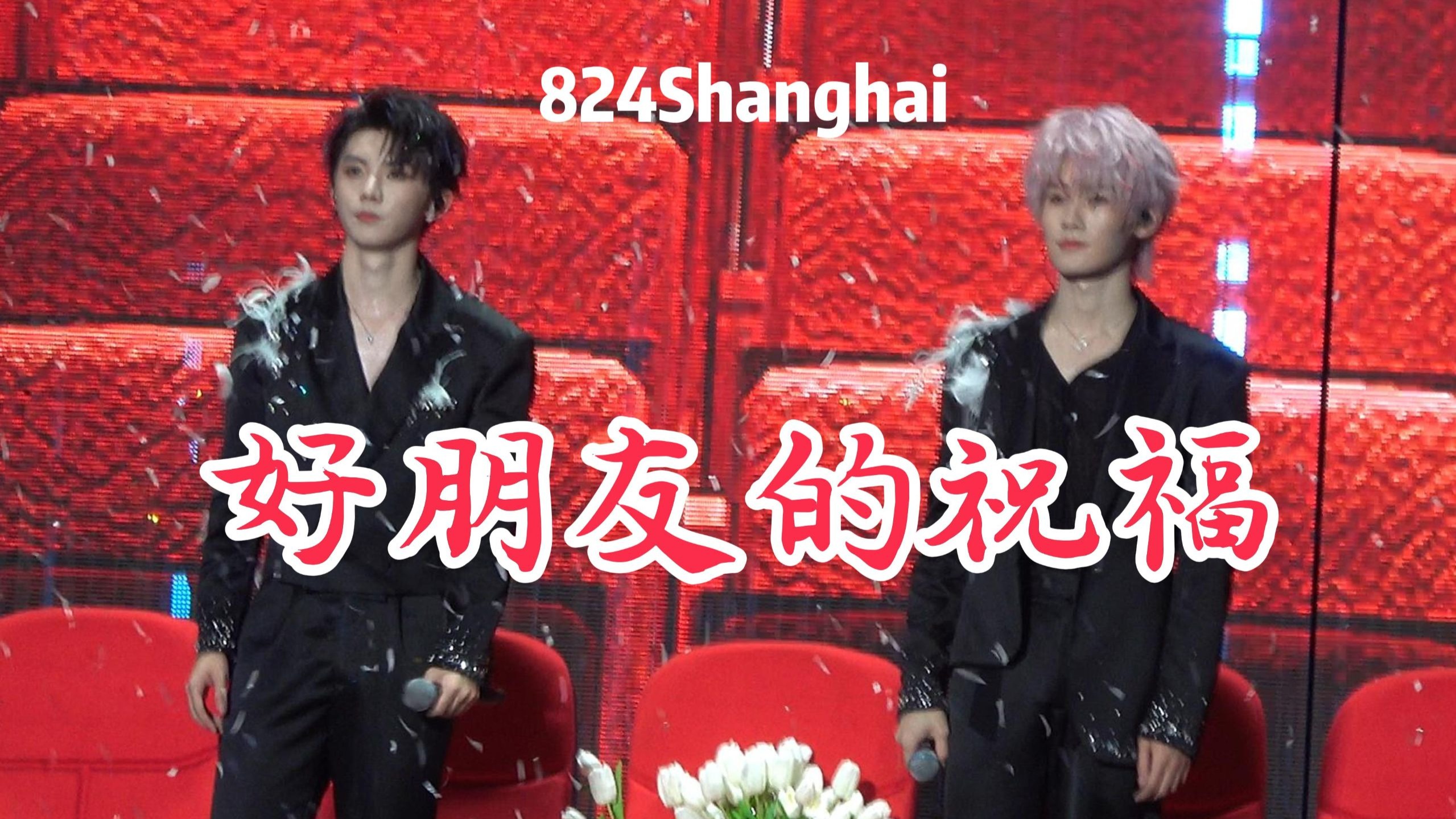 好漂亮好会唱的两个人！ 8.24《好朋友的祝福》4k直拍