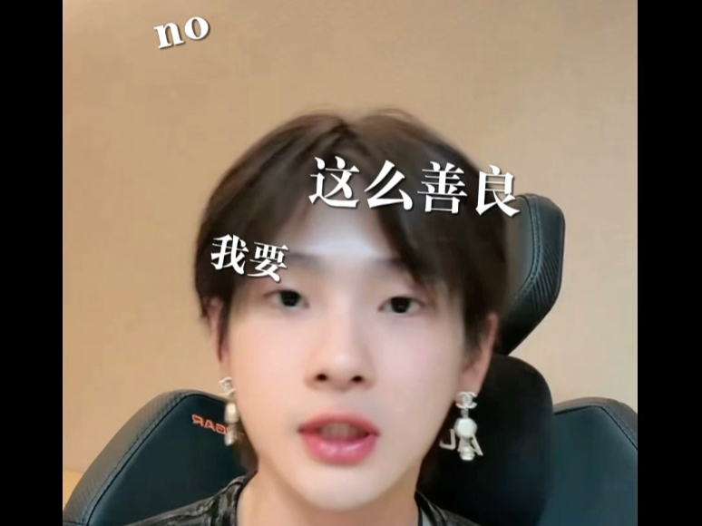 【周震南】我要这么善良
